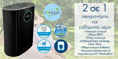 Διπλή λειτουργία για κάθε εποχή