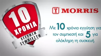 10 χρόνια χρυσή εγγύηση καλής λειτουργίας για τον συμπιεστή και 5 χρόνια για ολόκληρη την συσκευή