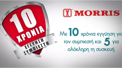 Αξιοπιστία Morris με 10ετή Εγγύηση Συμπιεστή & 5ετή Κάλυψη Συσκευής